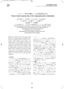 論文参照 - 第30回日本生体磁気学会大会