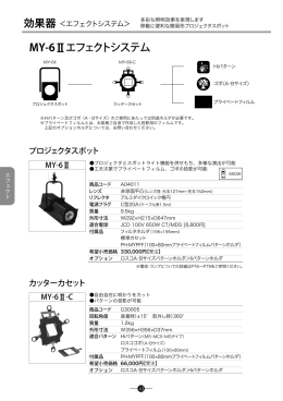 効果器 MY-6Ⅱエフェクトシステム PI-Ⅱ・PE