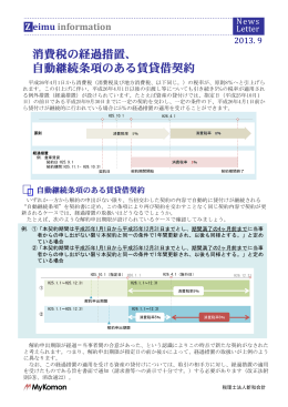 消費税の経過措置、 自動継続条項のある賃貸借契約