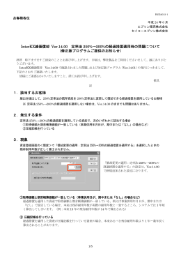 InterKX減価償却 Ver.14.00 定率法 250%&rarr;200%の経過