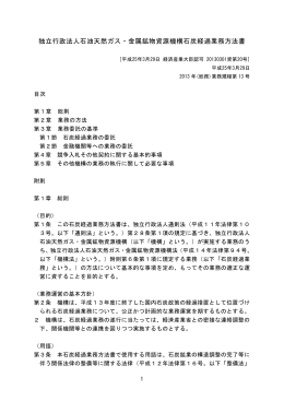 石炭経過業務方法書 (PDF : 150KB)