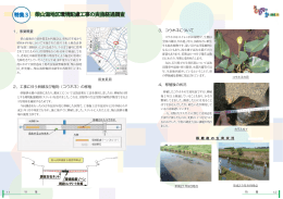 柴山潟地区環境配慮工事の実施経過調査 （PDF：321KB）