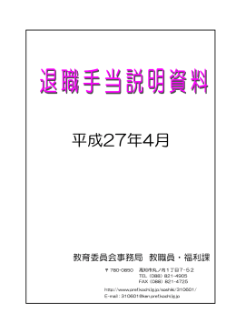 退職手当説明資料（平成27年4月）[PDF：840KB]