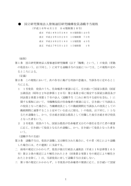 役員退職手当規程 (PDF形式, 75.5KB)