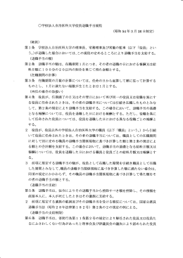 〇学校法人自治医科大学役員退職手当規程 (昭和 54年3月 26 日制定)