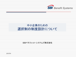 中小企業の退職金制度への ご提案について
