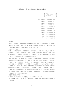 高知県市町村総合事務組合退職手当条例