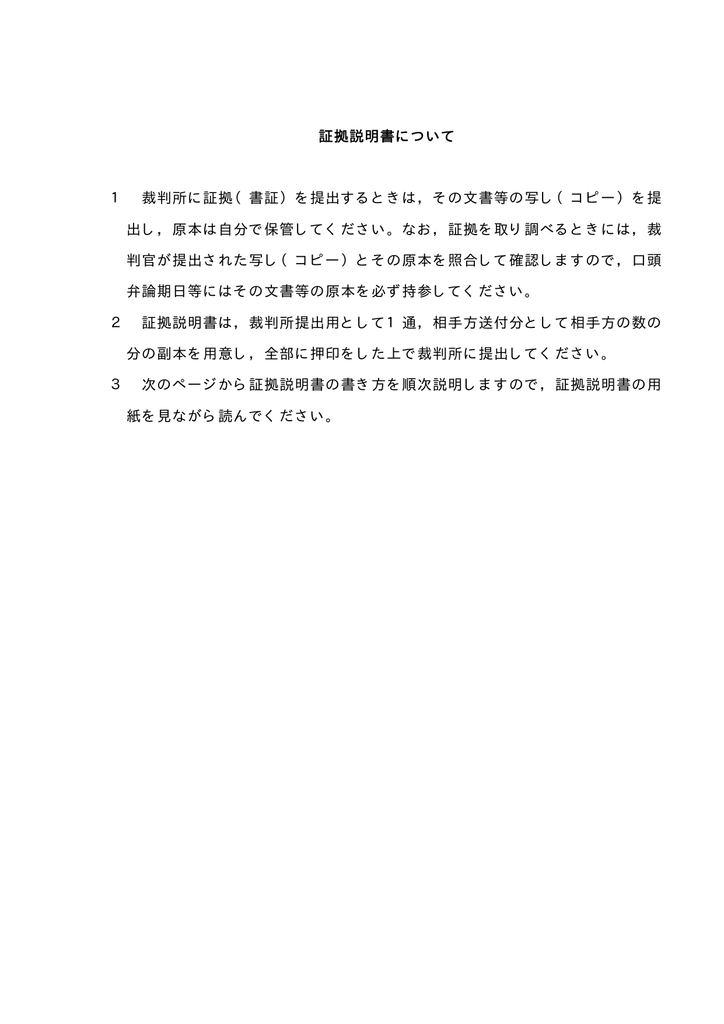 証拠説明書について 1 裁判所に証拠 書証 を提出するときは その文書