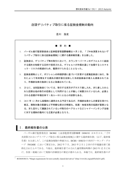 店頭デリバティブ取引に係る証拠金規制の動向 Ⅰ．