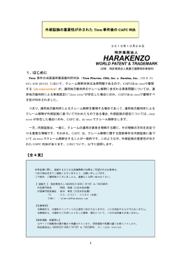 外部証拠の重要性が示されたTeva事件後のCAFC判決 (2015/10/26)