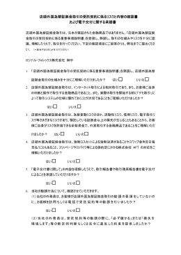 店頭外国為替証拠金取引の受託契約に係るリスクと内容の確認書 および