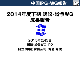 訴訟時における証拠の取り扱い - 日本貿易振興機構北京事務所知的