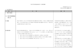 取引所為替証拠金取引 制度要綱 平成 23 年 8 月 1 日 株式会社東京