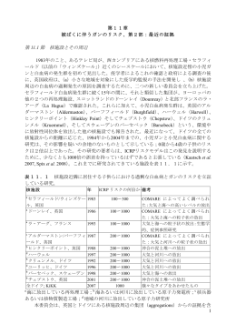 1 第11章 被ばくに伴うガンのリスク、第2部：最近の証拠 第 11.1 節 核