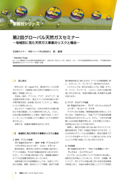 第2回グローバル天然ガスセミナー