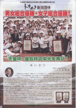 天皇陛下御在位20年記念 第64回国民体育大会