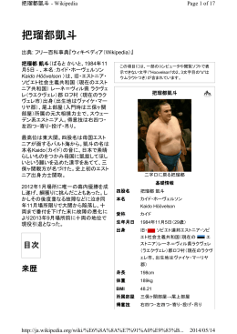 把瑠都凱斗