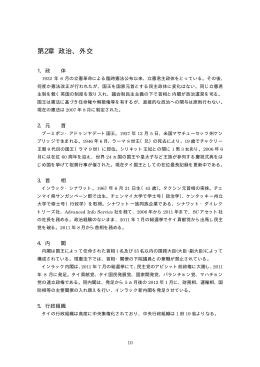 第2章 政治、外交