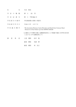 氏 名 久松 隆史 学 位 の 種 類 博 士 （医 学） 学 位 記 番 号 博 士 甲第 6