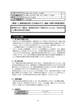【事例1】遮熱塗装を用いた歩道のカラー舗装（神奈川県湯河原町）