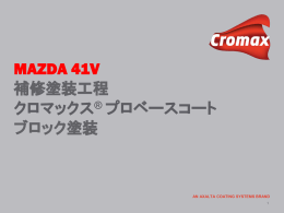 MAZDA 41V クロマックスプロ塗装仕様（PDF/1031KB）