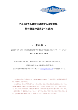 アルミニウム建材に適用する液状塗装、 粉体塗装の