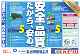 塗装 の こと なら 、 五日市塗装 工 業