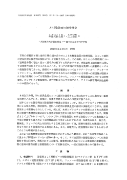 木材塗装面の接着性能