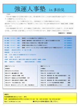 強運人事塾 in 多治見 - とうかいグループ代表 久野勝也のブログ