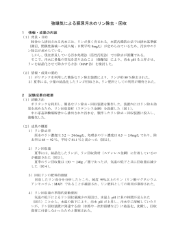 20 強曝気による豚尿汚水のリン除去・回収