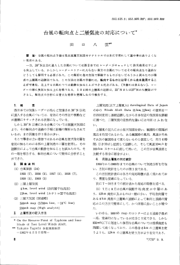台風の転向点と二層気流の対応にっし`て〝