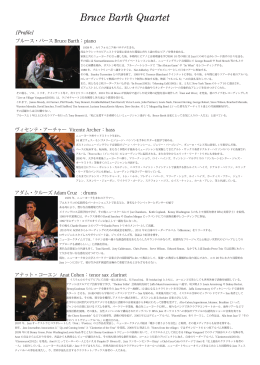 クァルテットのプロファイルです。