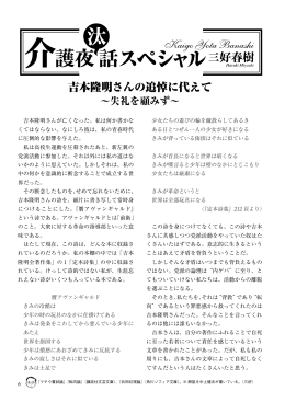 吉本隆明さんの追悼に代えて ～失礼を顧みず