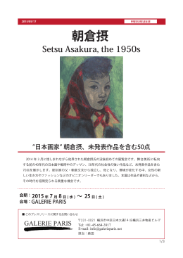 朝倉摂 Setsu Asakura, the 1950s