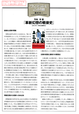 竹内 洋『革新幻想の戦後史』『カレッジマネジメント』2013年1－2月号