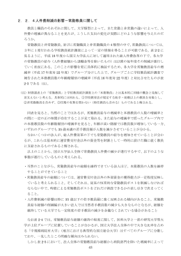 2．2．4人件費削減の影響－常勤教員に関して