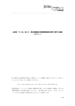 省エネ・排出削減総合性業務実施案の配布に関する通知