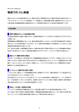 物流での CO 2 削減