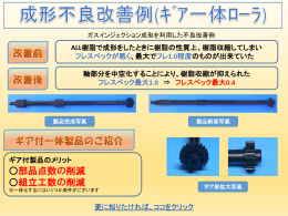 部品点数の削減 組立工数の削減
