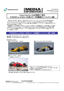 Honda Collection Hall企画展のご案内 POWERED