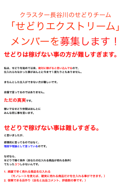 クラスター長谷川さんのチームに入って