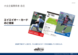 エイエイオー・カード のご提案 - ジュニアスポーツ応援サイト「エイエイオー」