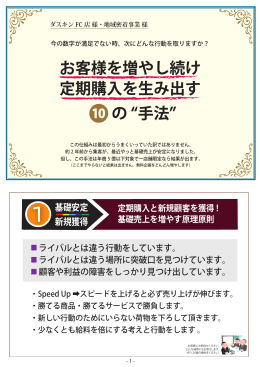 お客様を増やし続け 定期購入を生み出す