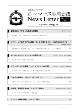 News Letter - 通販売上アップならeコマース戦略会議