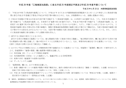 工程表該当施策