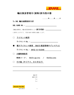輸出貿易管理令(貨物)該当指示書