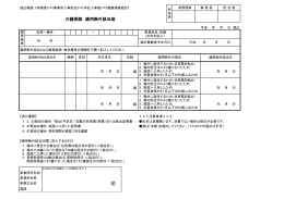 介護保険 適用除外該当届（出発時）