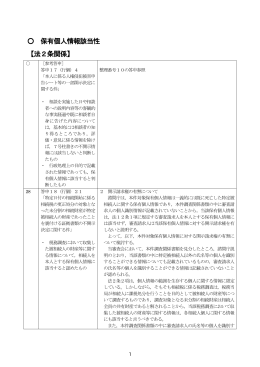 保有個人情報該当性 【法2条関係】