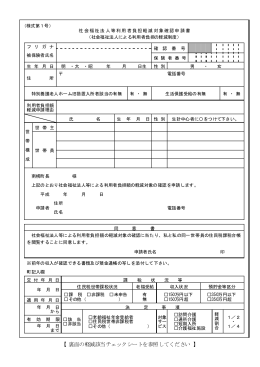 【 裏面の軽減該当チェックシートを参照してください 】