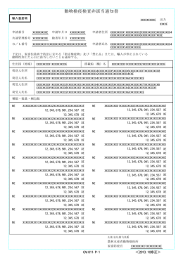 動物検疫検査非該当通知書